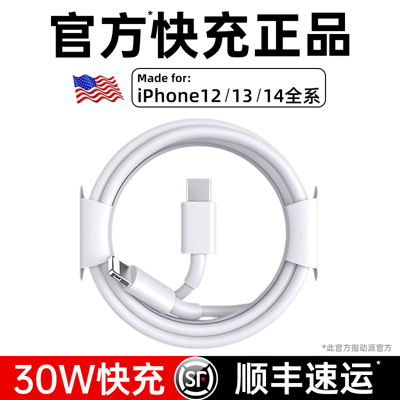 【顺丰】动派官方适用苹果14Pro/13/12Max数据线30W快充线PDPlus适用iPhone手机iPad官方正品充电器线闪充ios