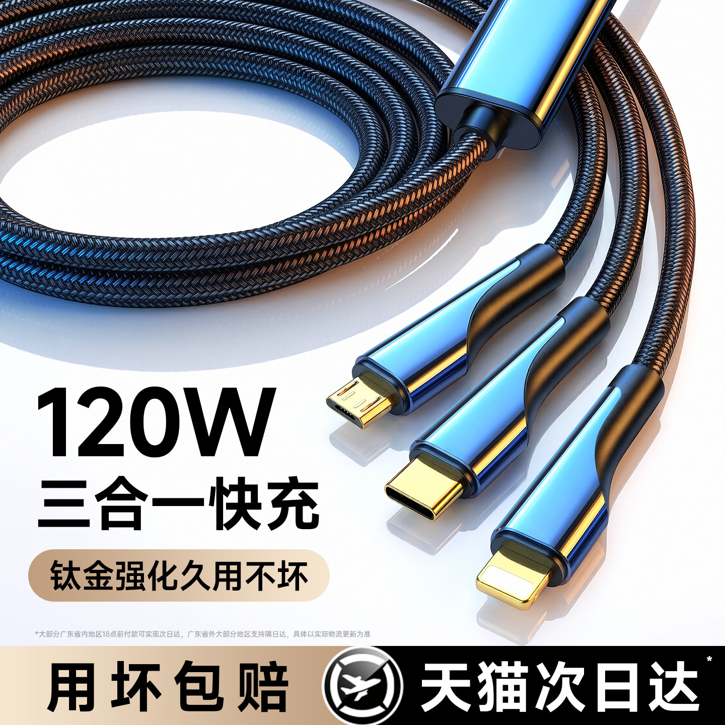 [钛金强化耐用]动派三合一数据线一拖三充电线器超级快充6A适用苹果17华为安卓Typec多功能USB三口车载传输线