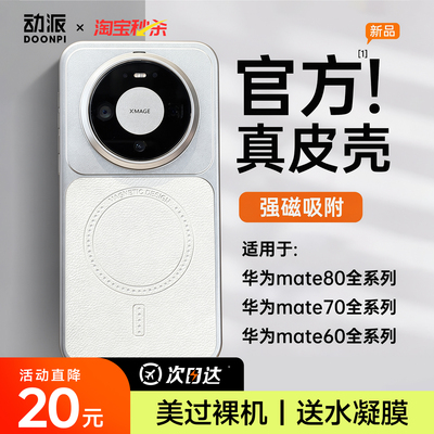 动派适用华为mate80promax手机壳