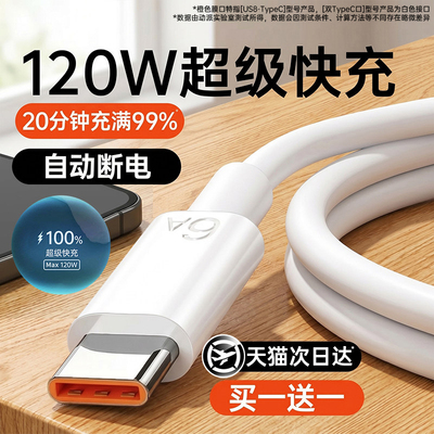 【官方正品】120W超级快充