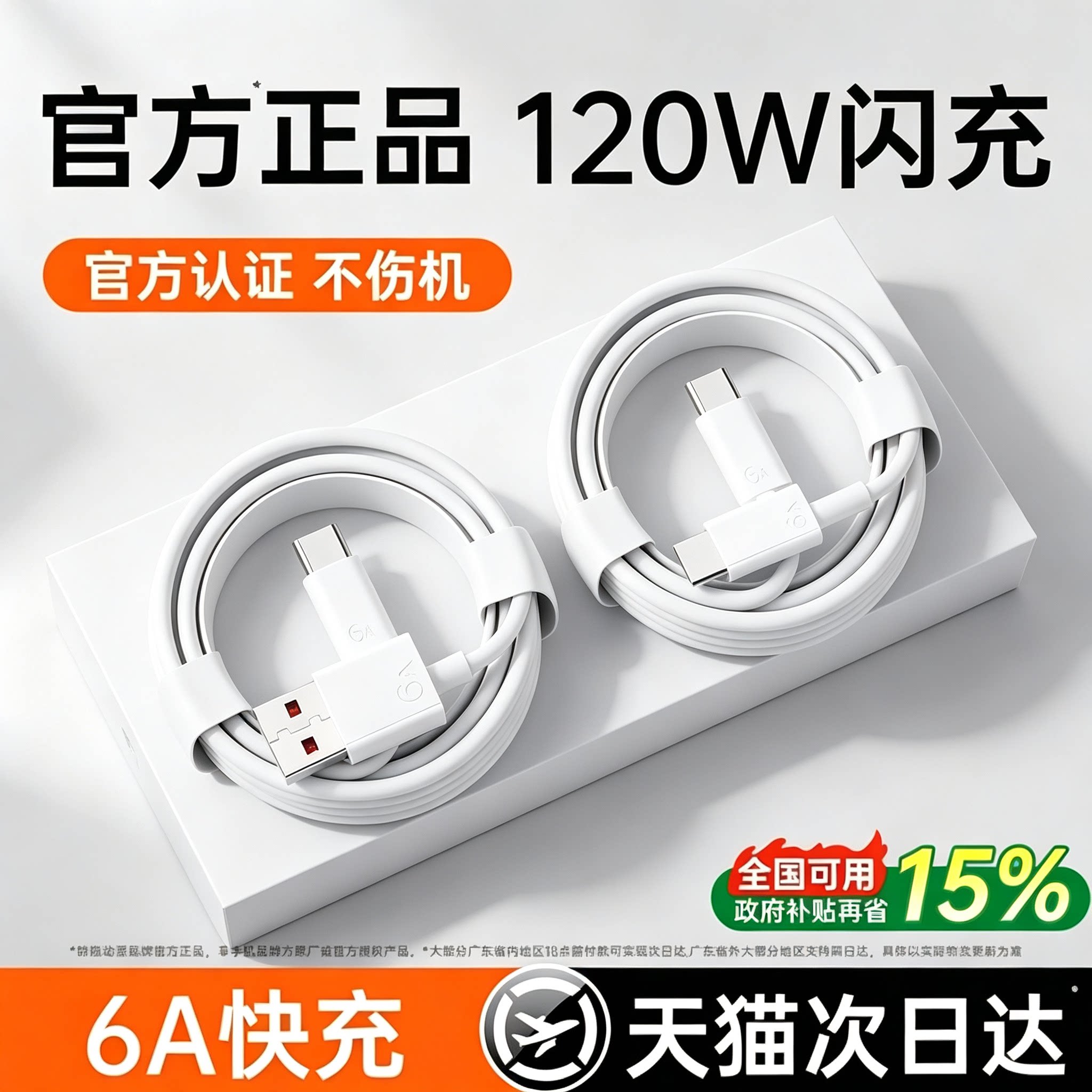 【超级闪充】动派适用120W快充线图片