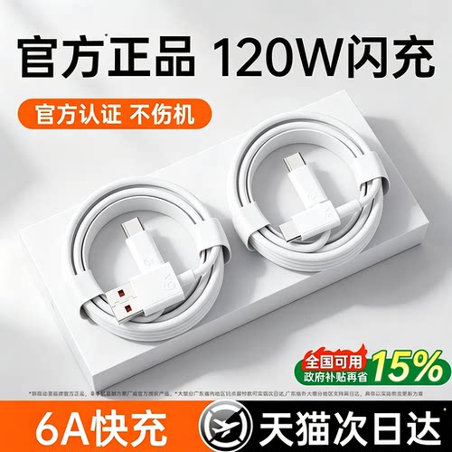 【超级闪充】动派适用120W快充线
