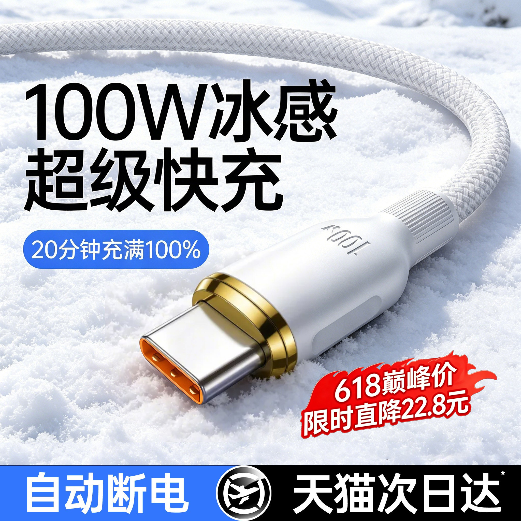 【100W/88W/66W超级快充】编织线