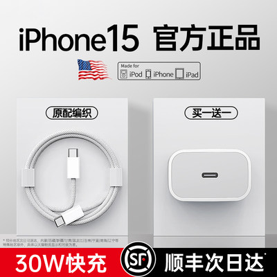 【官方正品】iPhone15充电器30W