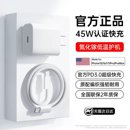 45WPD快充动派适用苹果C口数据线
