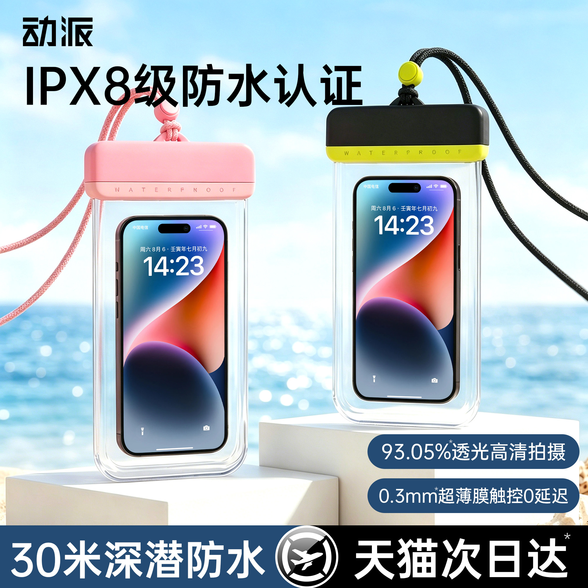 【高清拍照灵敏触控】手机防水袋