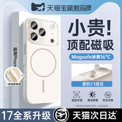 【17新款】真液态护镜磁吸壳