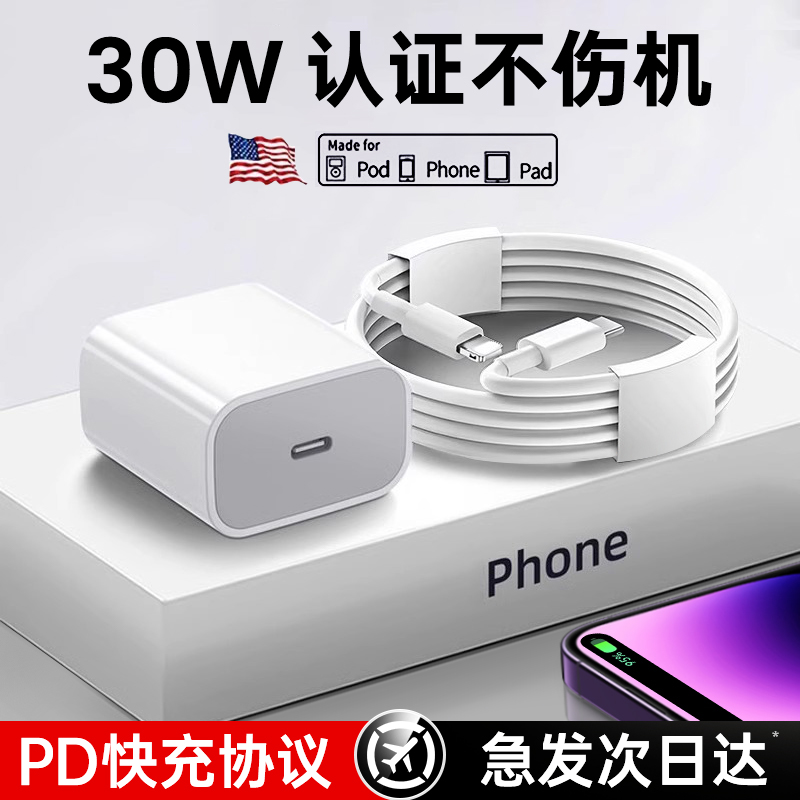 【30W快充】动派适用苹果14充电器线iphone16promax手机15数据线14plus插头13快充11冲电x车载PD原ipad一套装