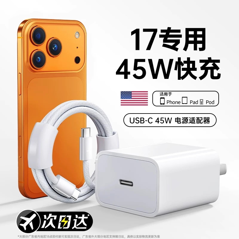 17新机系列/顶配3C认证快充套装