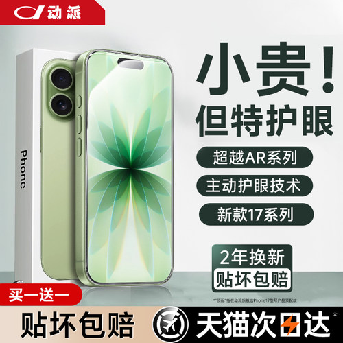 AR无色护眼】适用苹果手机钢化膜