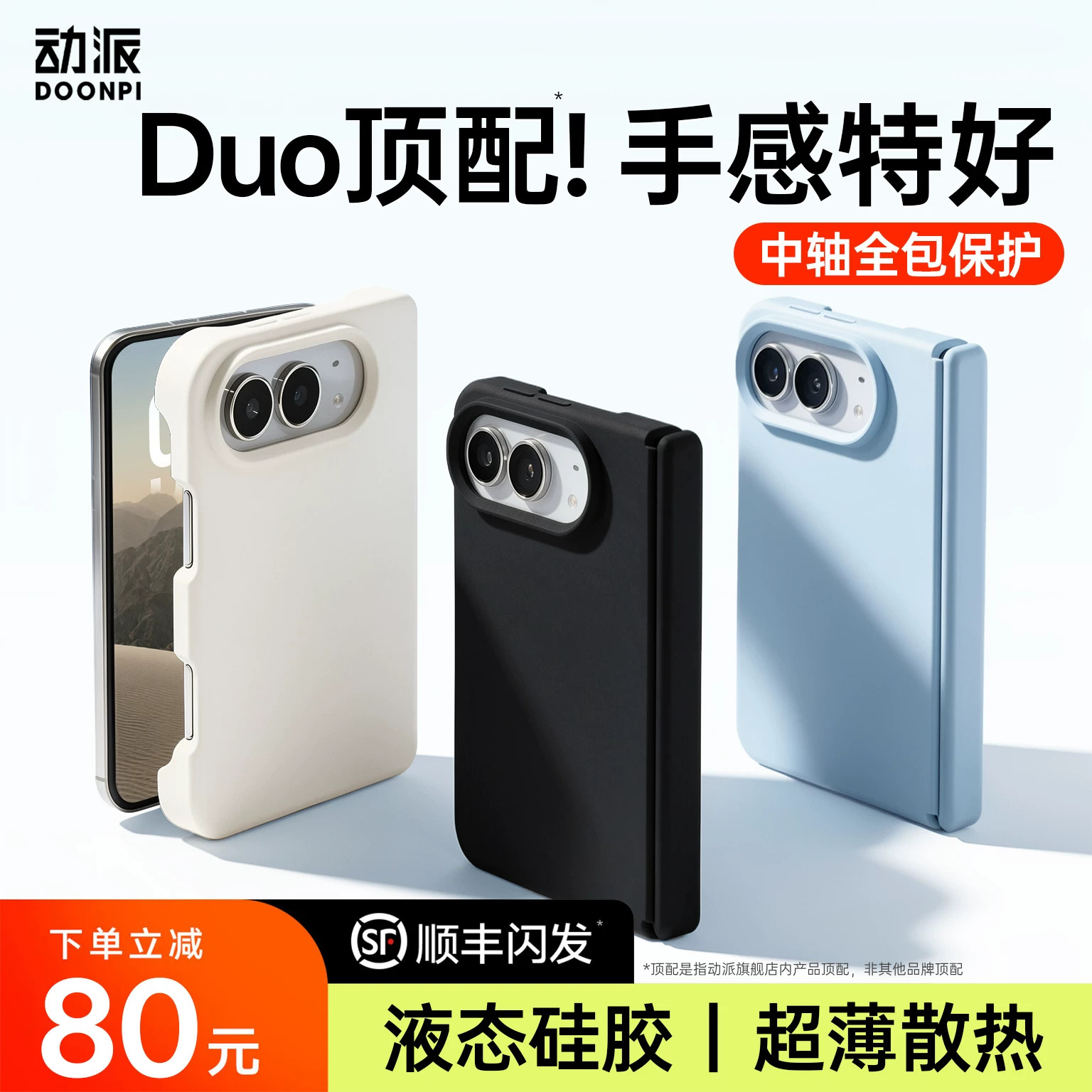 【壳膜套装】动派适用iphoneduo手机壳液态硅胶magsafe磁吸苹果Duo保护套超薄散热中轴全包折叠屏外壳防摔女