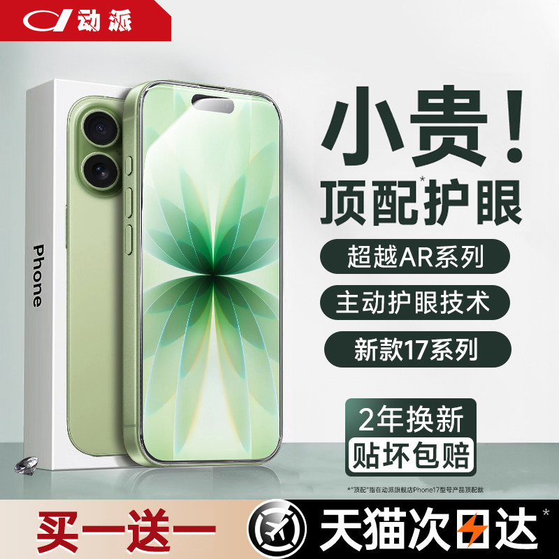 【AR无色护眼】苹果手机钢化膜