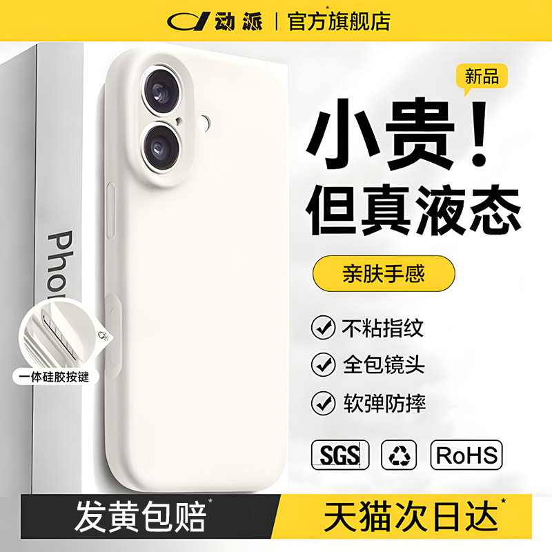 新款液态硅胶动派适用苹果17手机壳iPhone16pro保护套17promax情侣15防摔14镜头全包13高级感超好看小众女男i