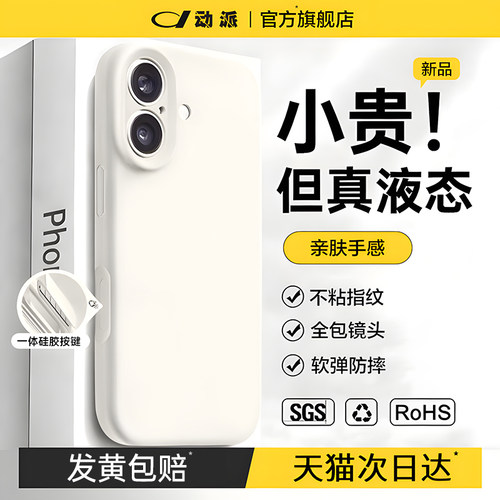 新款真液态适用苹果17手机壳