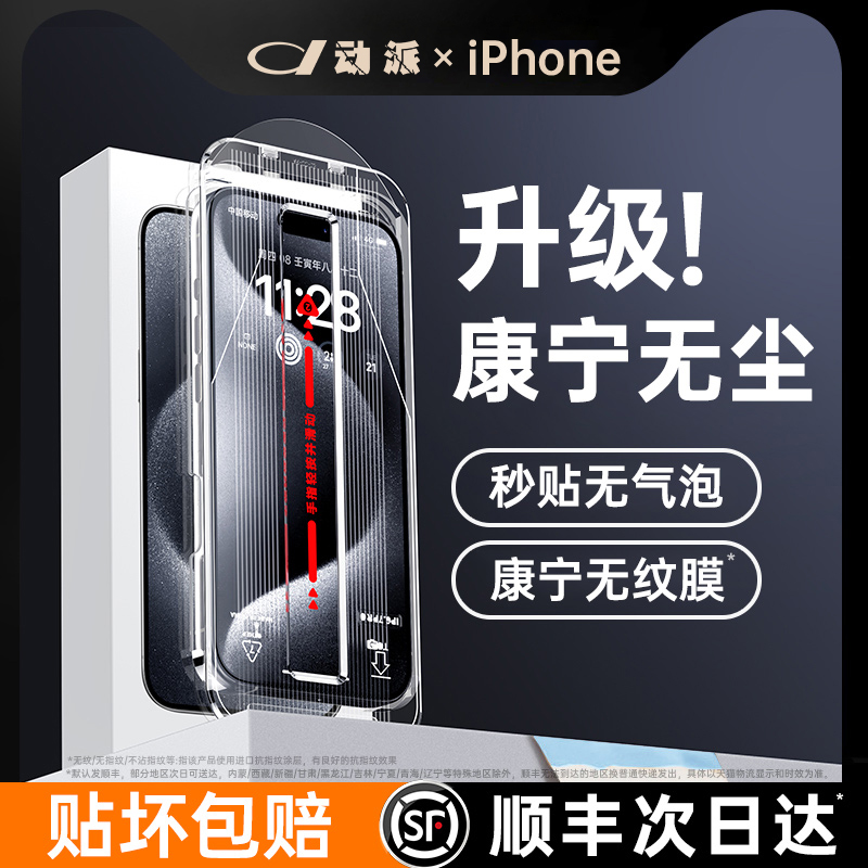 【康宁无尘仓】适用苹果15promax手机膜iPhone14Pro钢化膜13超清12防窥11护眼xr全屏plus贴膜xs防摔x抗指纹ip 3C数码配件 手机贴膜 原图主图