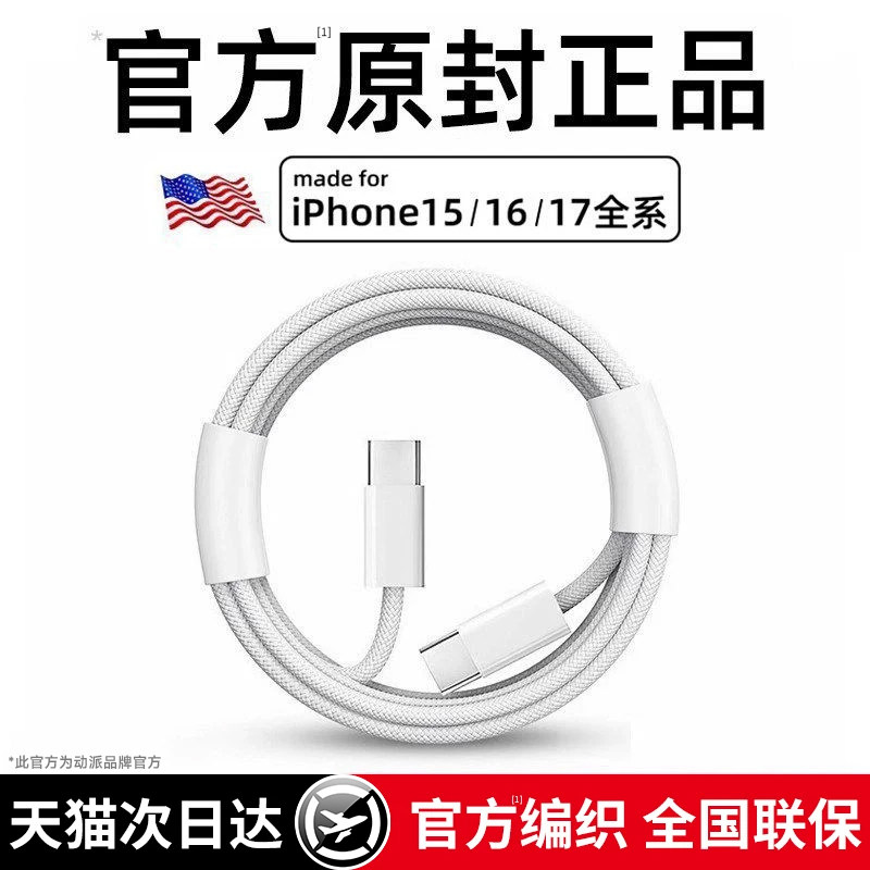 动派适用iPhone45WPD快充线2米