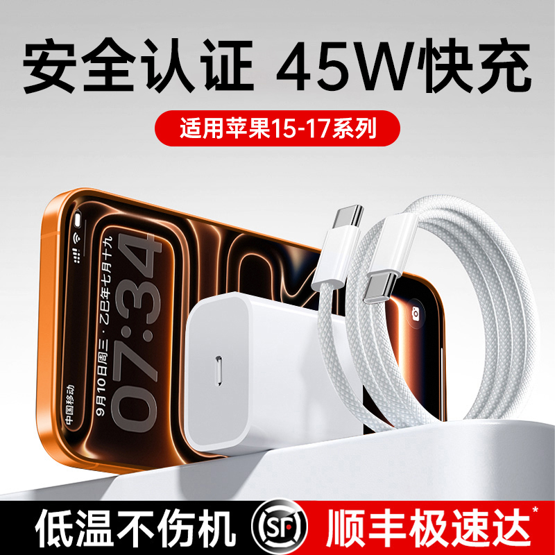 【顺丰】17/16/15系列认证快充头