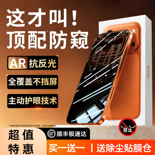 全新AR原彩护眼防窥适用苹果