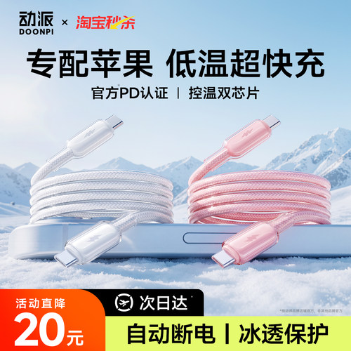 适用苹果全系低温快充数据线