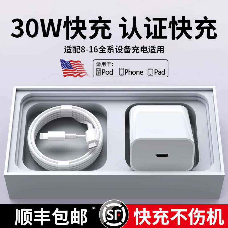 【国家3C认证】适用苹果全系快充