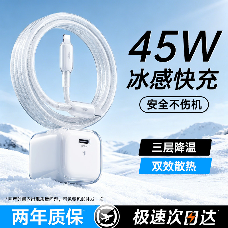 【45W快充】动派适用苹果14promax充电器iPhone13氮化镓快充头线12手机PD30W车载11平板plus2米8/7数据线一套