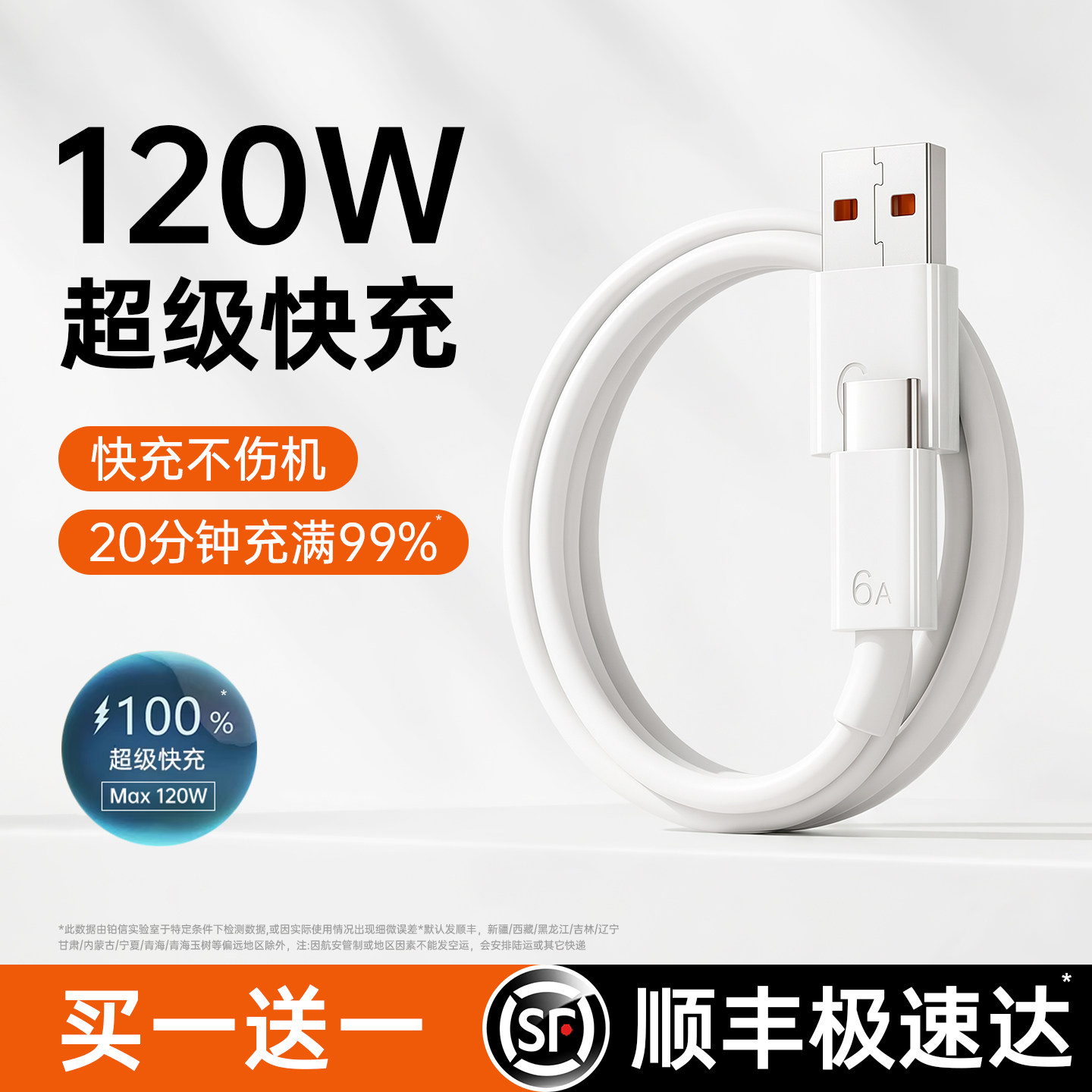 【120W官方快充】Type-c数据线6A/5A动派适用华为p30p40小米9安卓mate60/40pro充电器线nova7/9原8荣耀手机装
