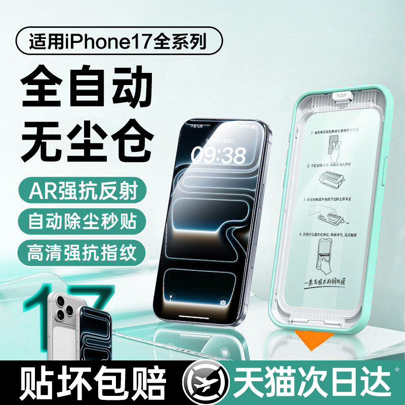 动派AR抗反射钢化膜iPhone17系列17.44元