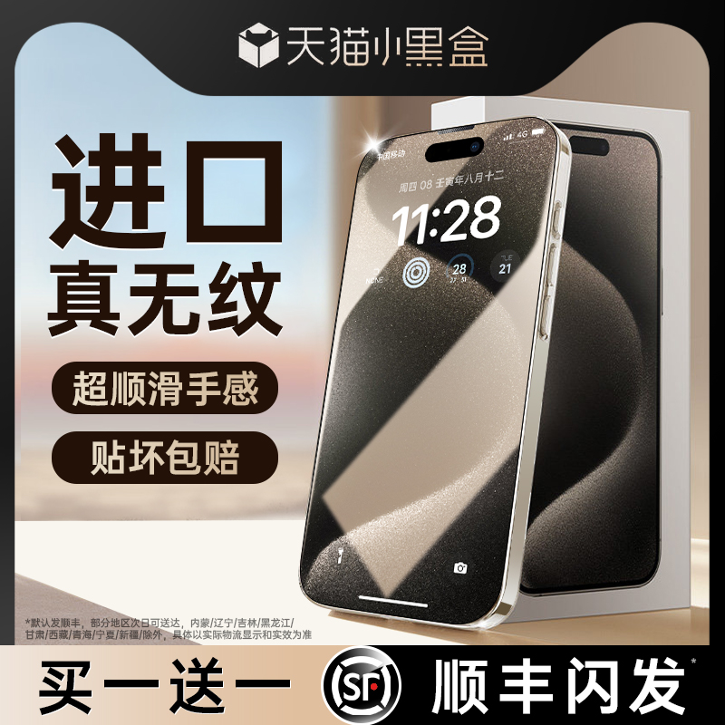 [全屏无纹]适用苹果15promax钢化膜iPhone15pro手机膜新款13/14全屏覆盖12抗指纹11p高清xr防plus防摔x全包pm