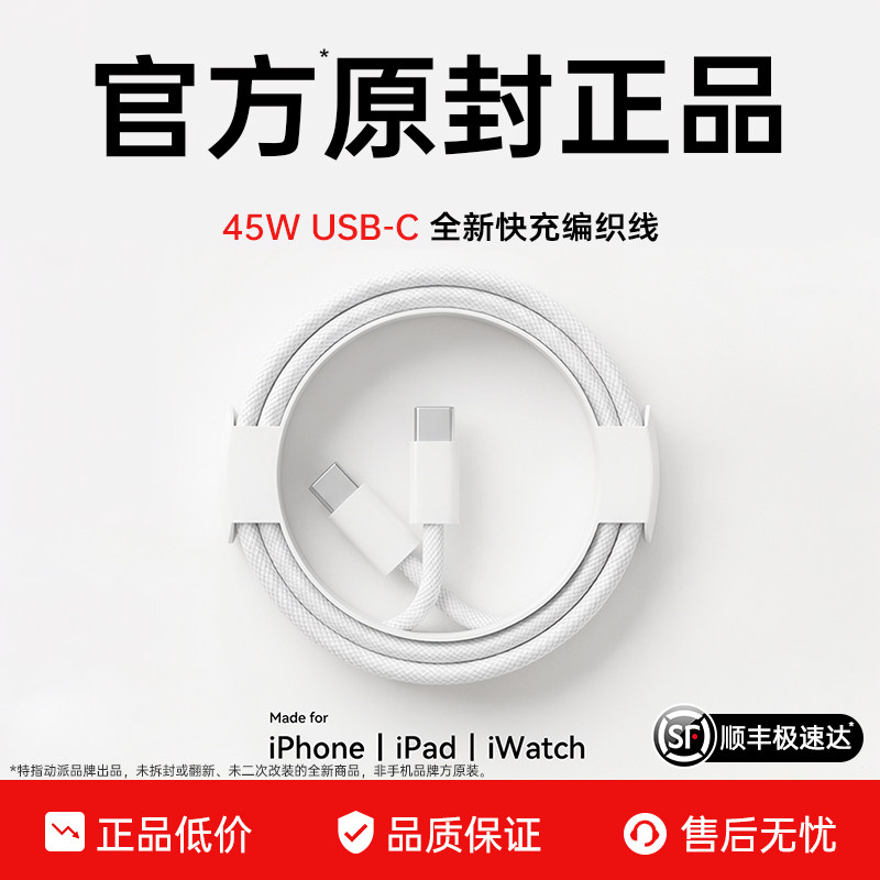 [顺丰][官方正品]45W快充动派适用苹果18充电线iPhone17数据线16Promax充电器线PD插头15原typeC手机14装iPad