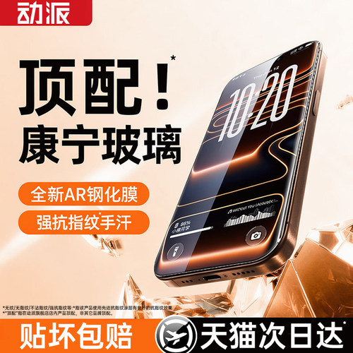 全新AR康宁膜！适用苹果全系列