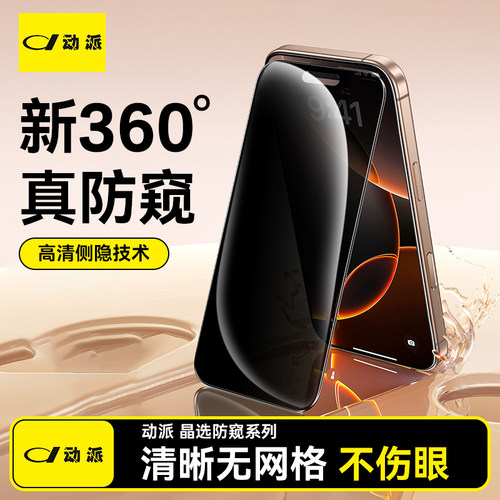 【新360°防窥】适用苹果防窥膜