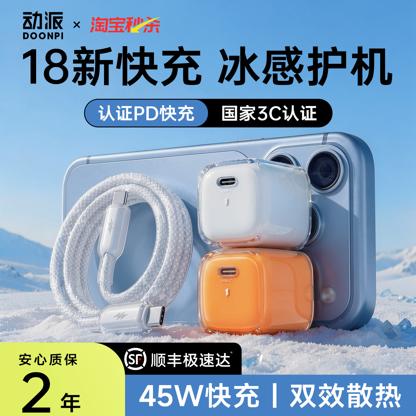 顺丰|新机必备|45W快充充电器图片