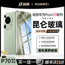 mate40 50全胶p70 适用华为pura70pro手机膜mate60pro钢化膜新款 50防摔保护贴膜 真昆仑