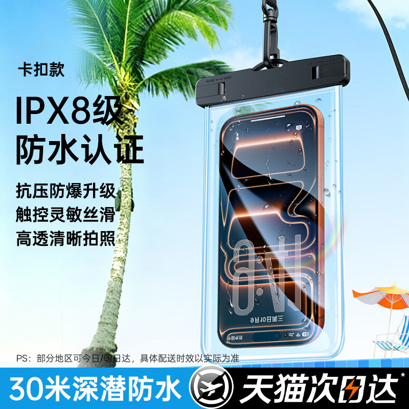 【ipx8认证】手机防水袋可触屏