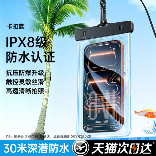 【ipx8认证】手机防水袋可触屏