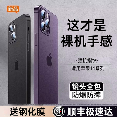 【超薄裸感】适用苹果14手机壳