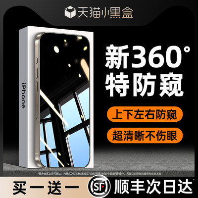 [升级360°防窥]苹果钢化膜新款