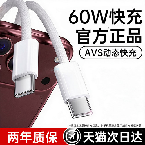 60W快充适用苹果iPhone数据线
