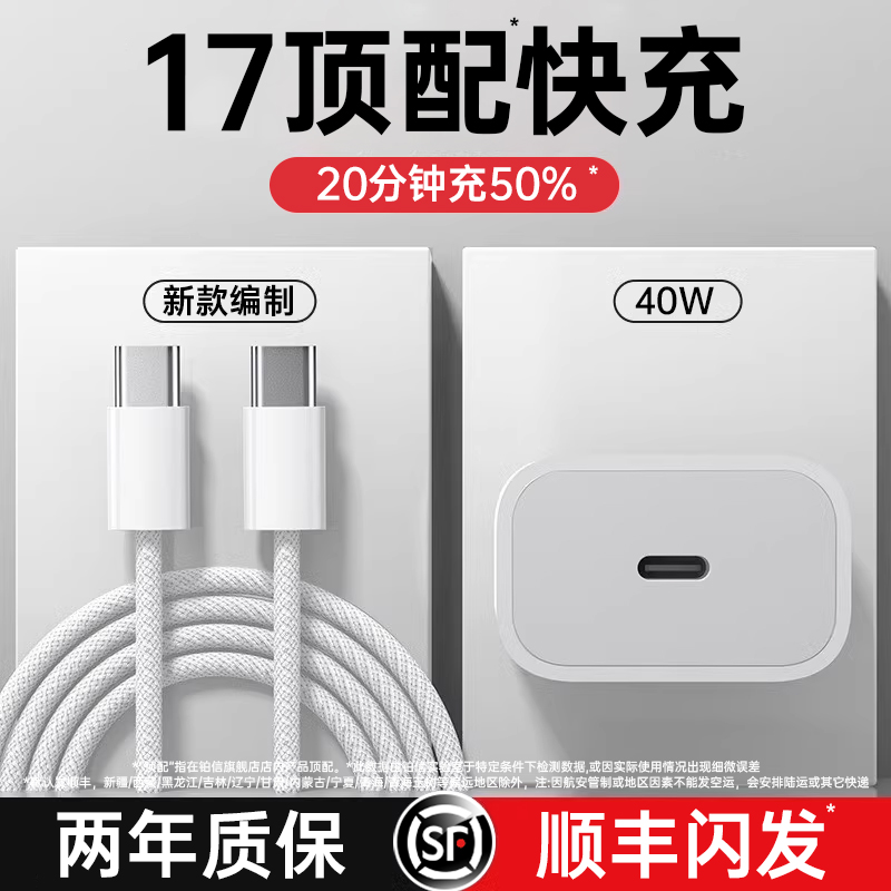 【顺丰】17/16/15系列认证快充头