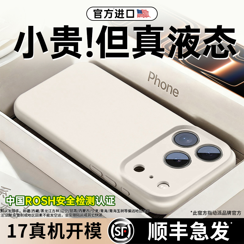 【顺丰包邮】官方真液态硅胶壳