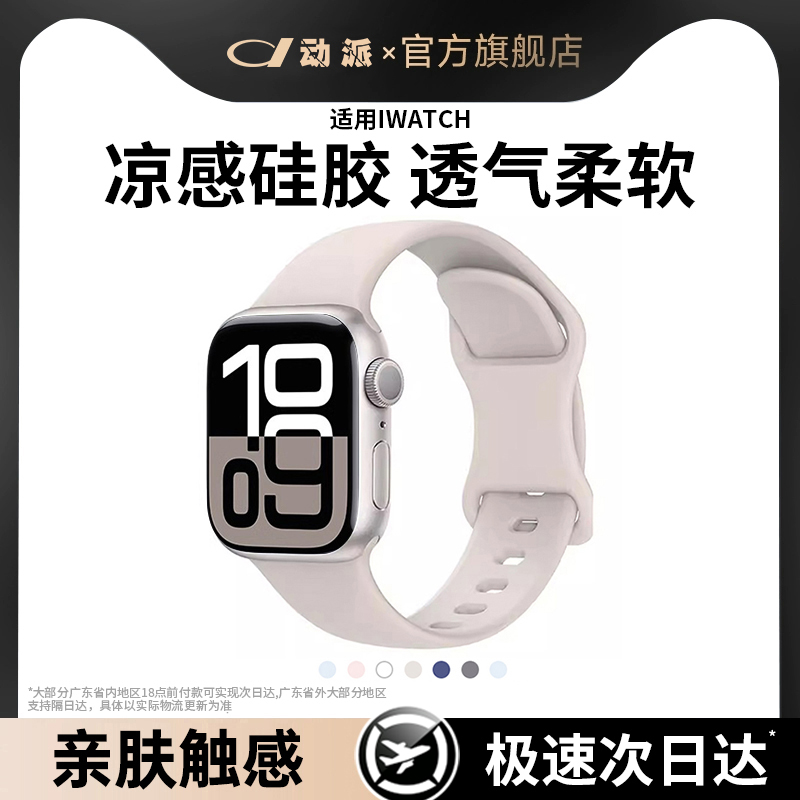 动派适用iWatchs苹果手表表带applewatch硅胶s10代iwatch男女s9运动iphonewatch夏季透气款8高级感se腕带新款