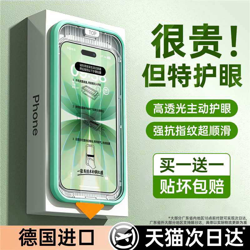 【超越AR德国护眼】动派适用苹果17钢化膜iphone16promax手机膜15抗反射13防蓝光14防窥12贴膜AR增透无尘仓