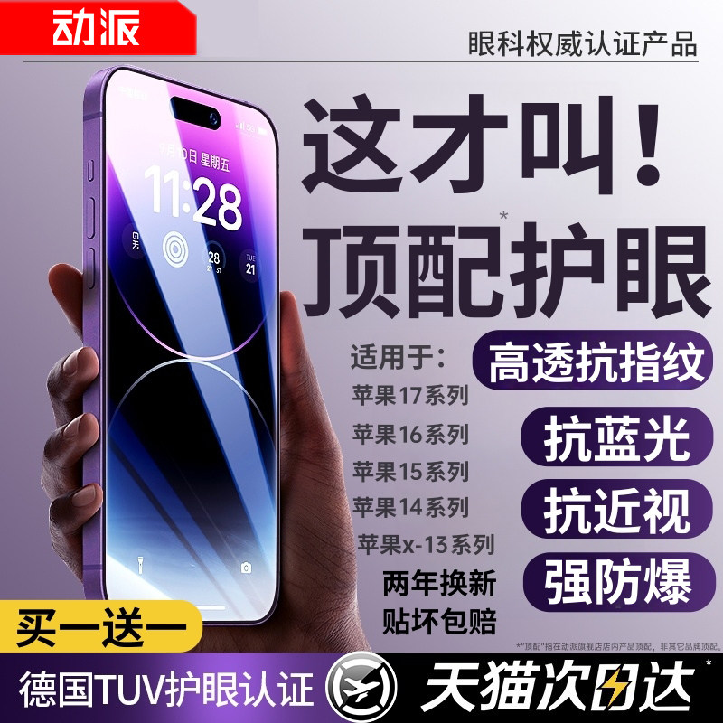新HDAR德国顶配护眼】动派适用苹果17promax钢化膜iphone16pro手机贴膜15Plus全屏抗反射14防偷窥13蓝光2保护