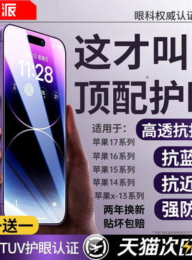 新HDAR德国顶配护眼】动派适用苹果17promax钢化膜iphone16pro手机贴膜15Plus全屏抗反射14防偷窥13蓝光2保护
