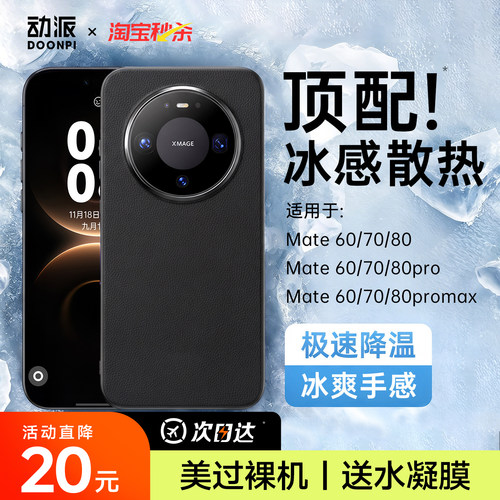 【冰感散热】适用华为手机壳