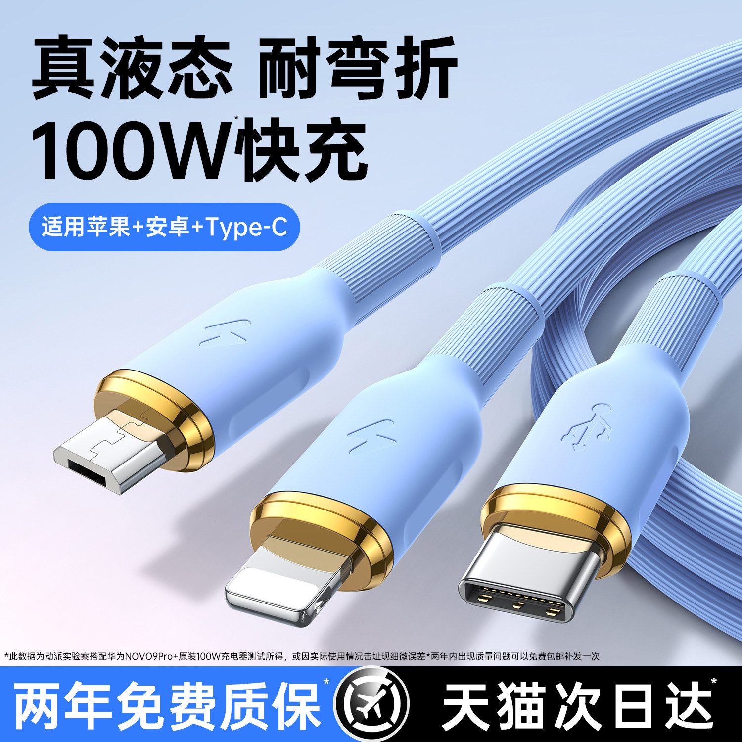 动派100W三合一数据线一拖三液态硅胶适用苹果iPhone华为小米安卓超级快充电器typec多功能车载三头充电线