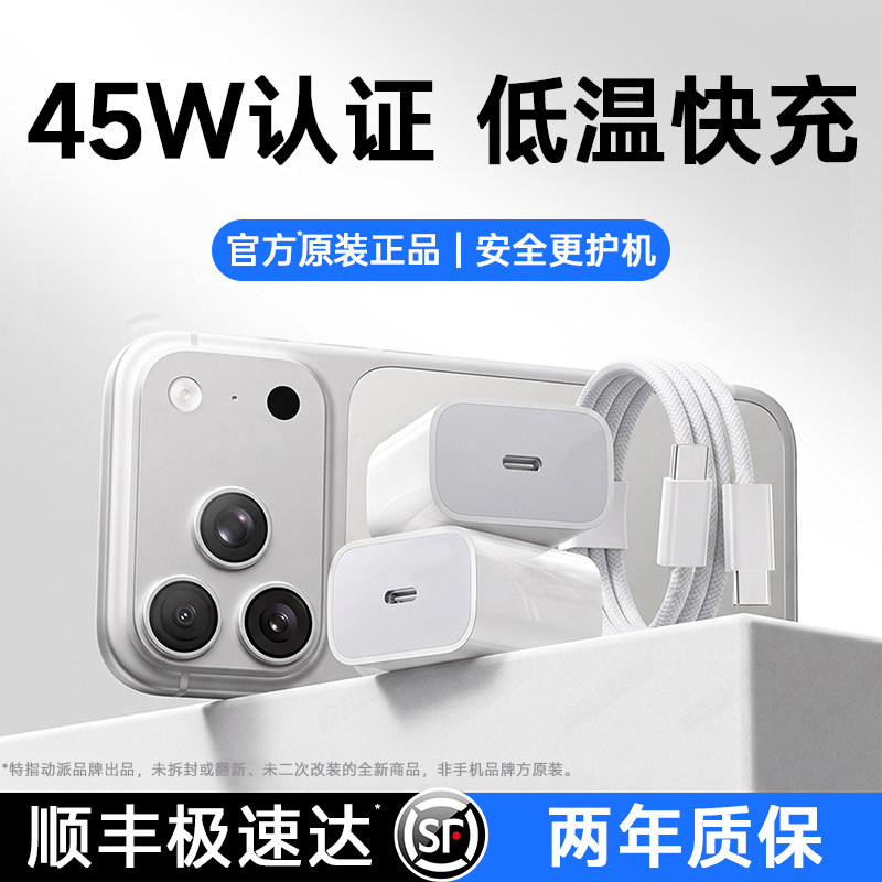 【官方正品】45W适用苹果充电器