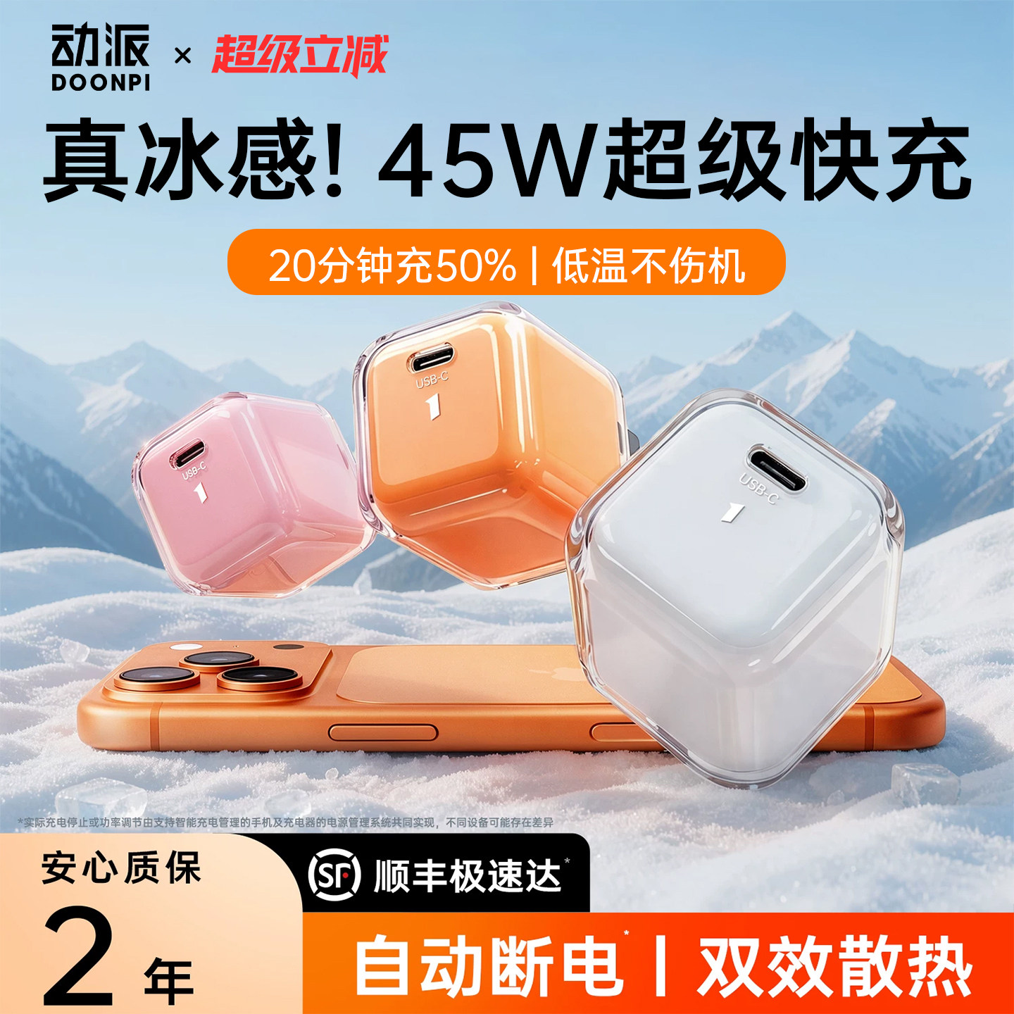 顺丰|新机必备|45W快充充电器