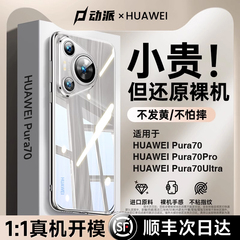 【永不发黄】适用华为Pura70pro手机壳新款透明p70全包镜头防摔手机套简约外壳p70Art官方高级机壳高档Ultra+