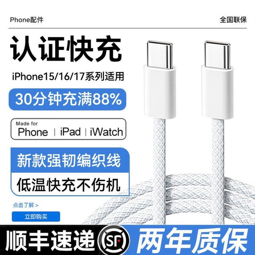 适用苹果45WPD快充双TypeC数据线